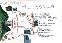 サニータウン江守編