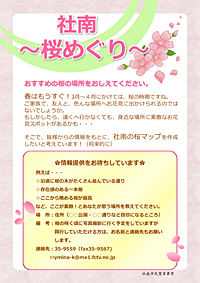 ~桜めぐり~