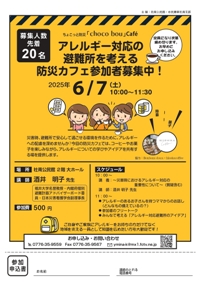ちょこっと防災