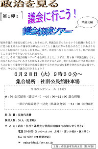 議会ツアー(県議会編)