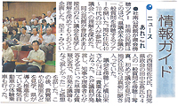 議会ツアー新聞