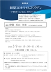 オンライン講演会チラシ