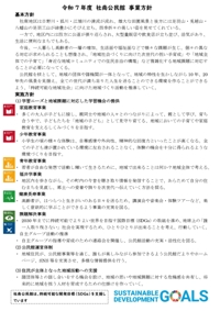 事業実施方針