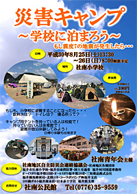 災害キャンプ