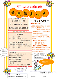 平成23年度　公民館まつり