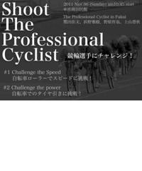 Shoot The Professional Cyclist
