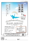 ク被爆体験伝承講和